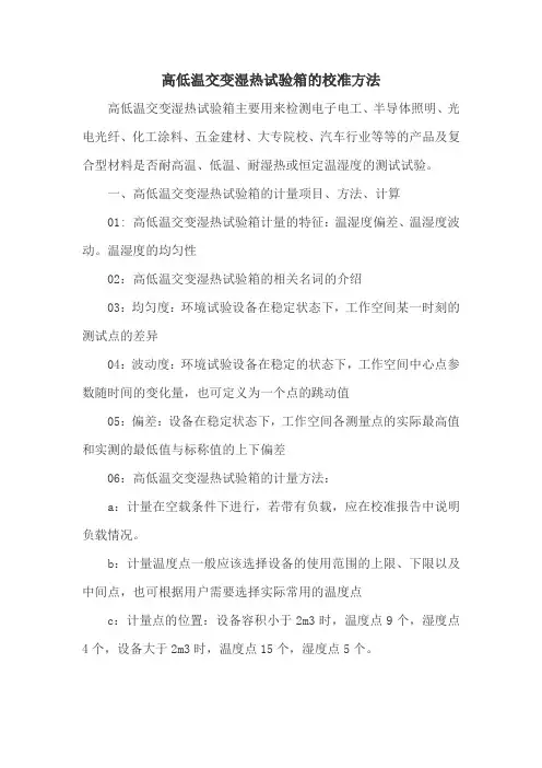 高低温交变湿热试验箱的校准方法