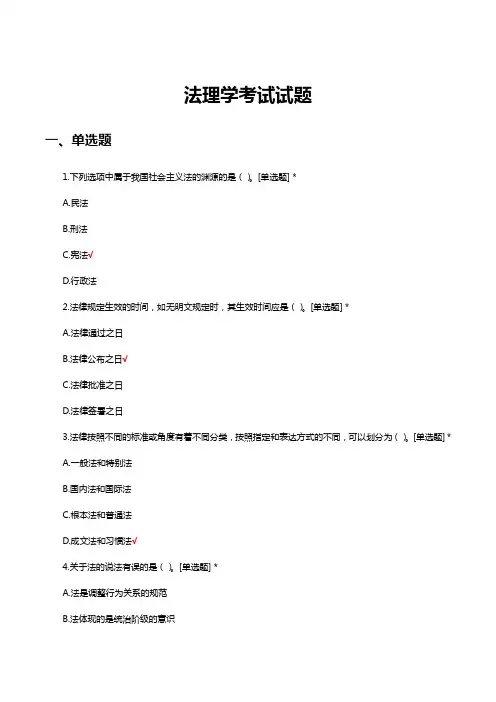 2023法理学考试试题及答案