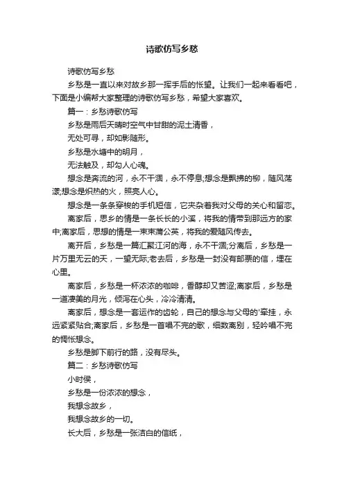 诗歌仿写乡愁