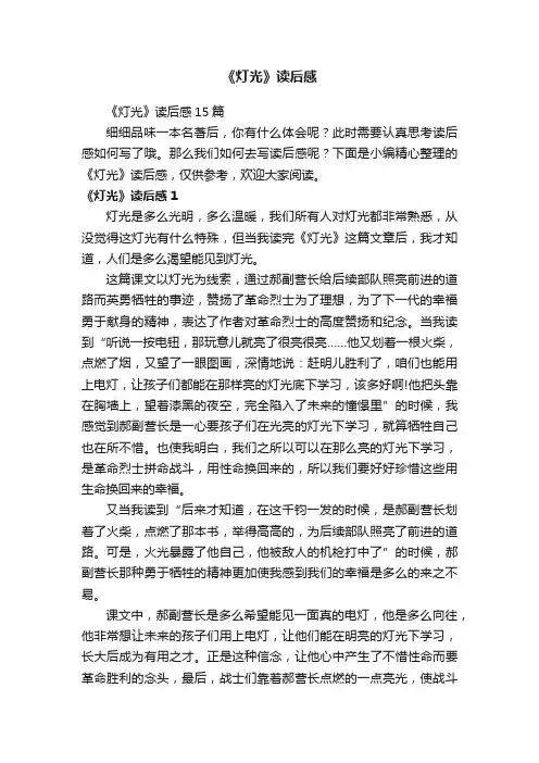 《灯光》读后感