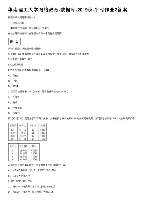 华南理工大学网络教育-数据库-2019秋-平时作业2答案