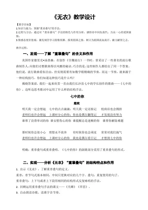 《无衣》教学设计