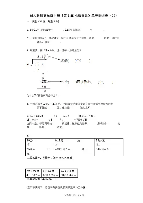 新人教版五年级上册《第1章_小数乘法》小学数学-有答案-单元测试卷(22)