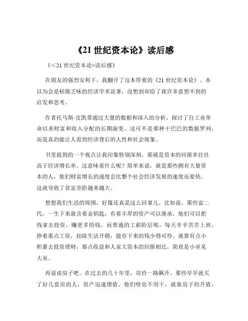 《21世纪资本论》读后感