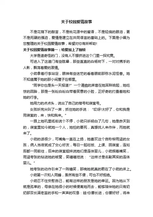 关于校园爱情故事