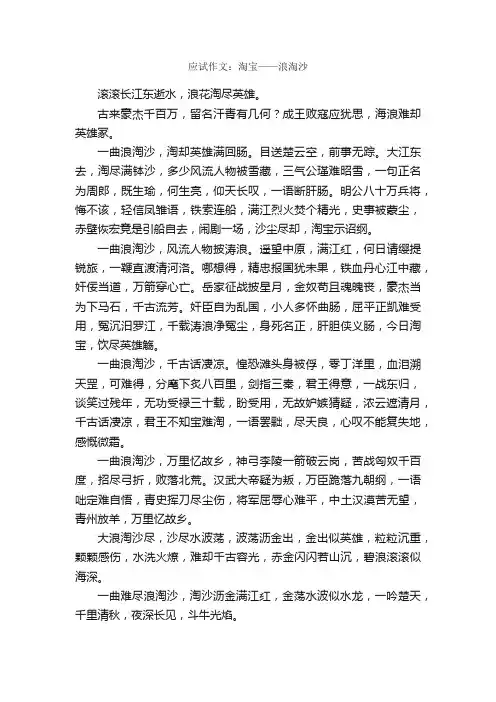应试作文：淘宝——浪淘沙_作文600字_议论文作文_
