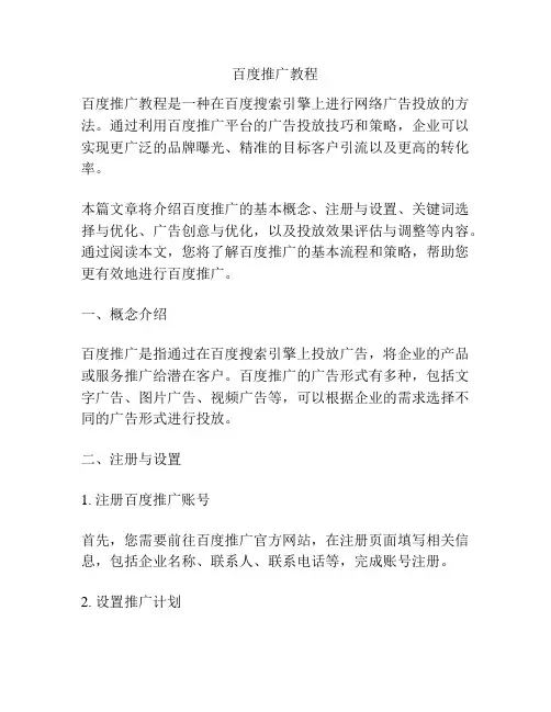 百度推广教程