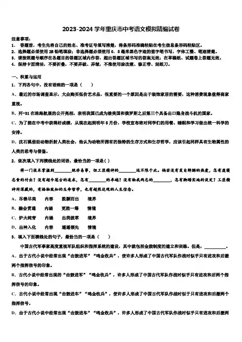 2023-2024学年重庆市中考语文模拟精编试卷含解析