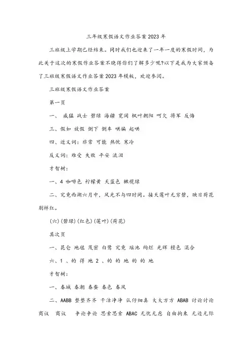 三年级寒假语文作业答案2023年