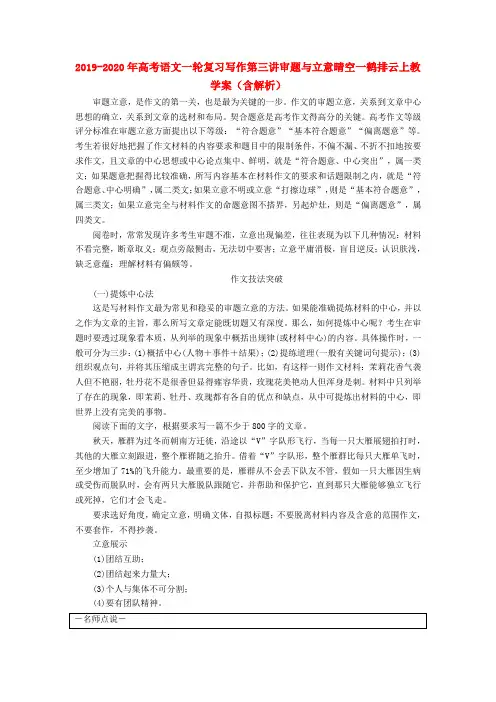 2019-2020年高考语文一轮复习写作第三讲审题与立意晴空一鹤排云上教学案(含解析)