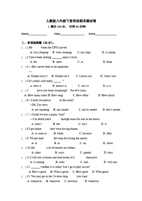 人教版八年级下册英语期末测试卷