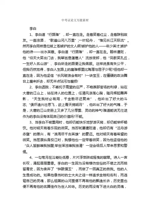 中考议论文万能素材_作文3000字_中考作文指导_