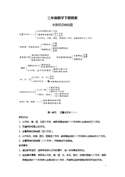 人教版数学三年级下学期全册教案含课堂作业