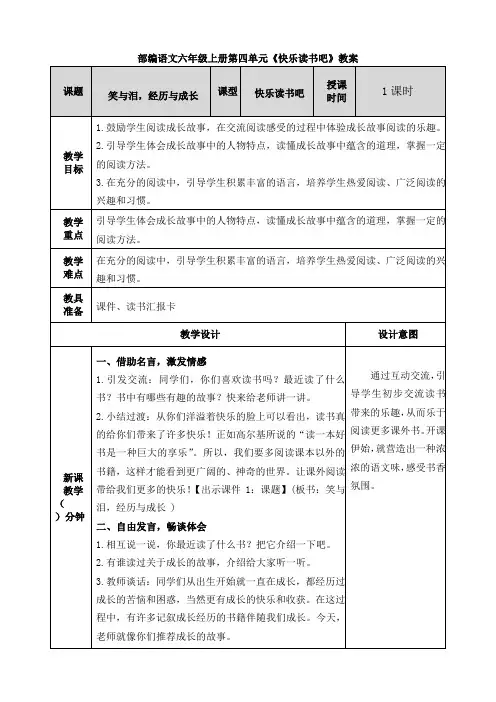 部编语文六年级上册第四单元《快乐读书吧》教案