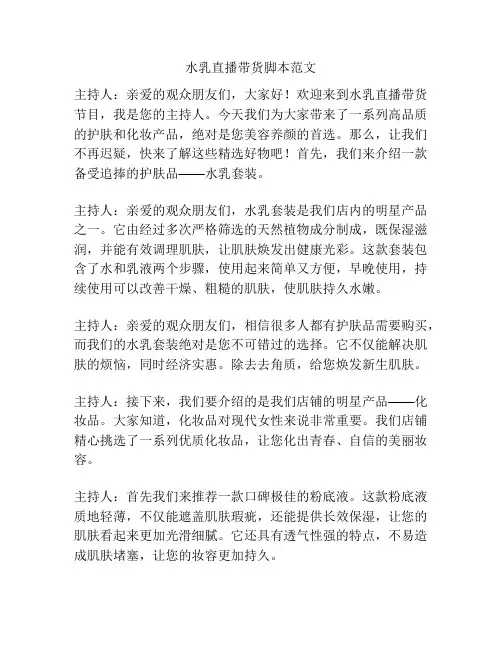水乳直播带货脚本范文
