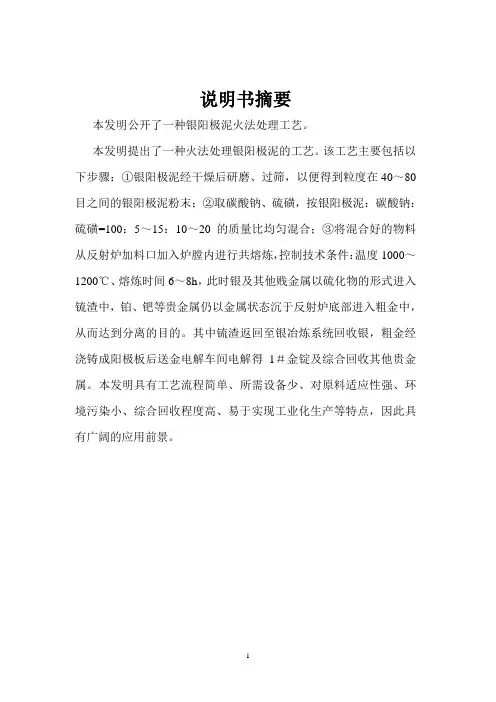 一种银阳极泥火法处理工艺
