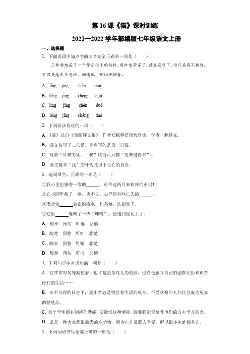 第16课《猫》 部编版语文七年级上册