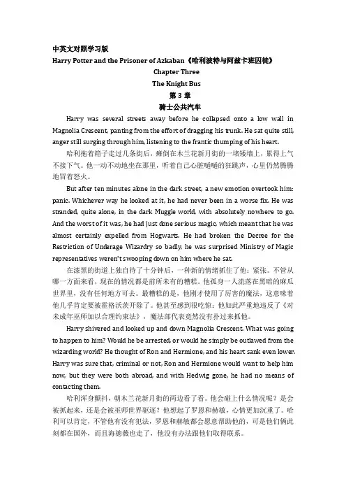 《哈利波特与阿兹卡班囚徒》第3章《骑士公共汽车》中英文对照学习版