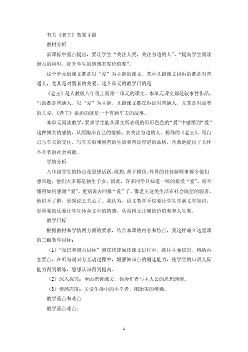 《老王》教案
