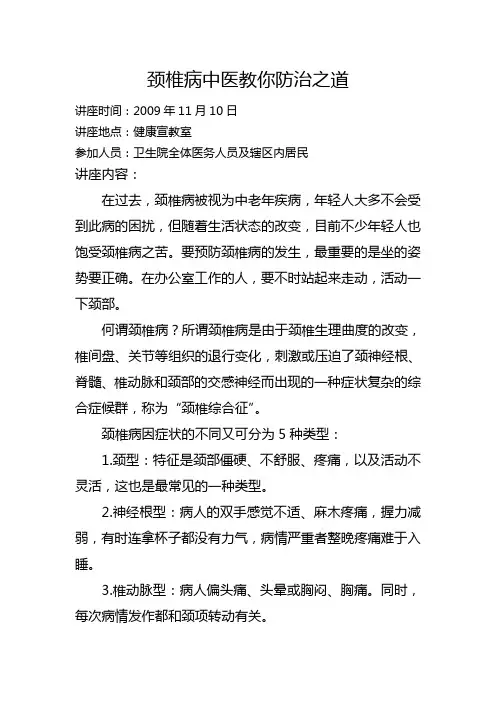 中医药健康知识讲座4