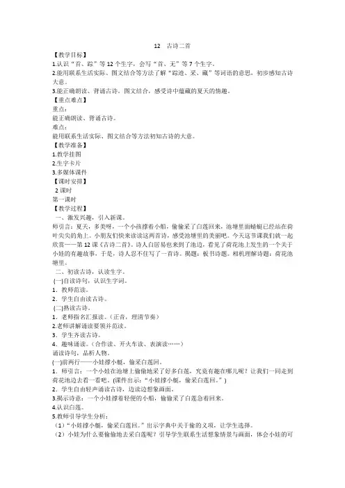 一年级下册语文教案-第六单元 12 古诗二首 人教(部编版)