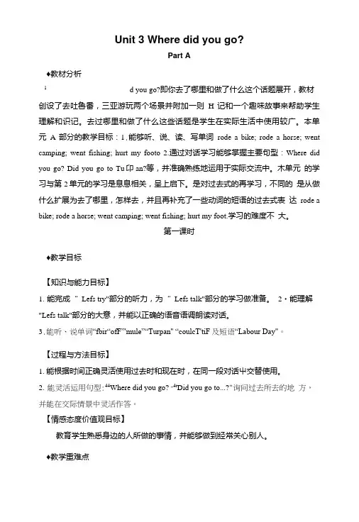人教(PEP)六年级下册英语教案-Unit3WheredidyougoPartA课时1.doc