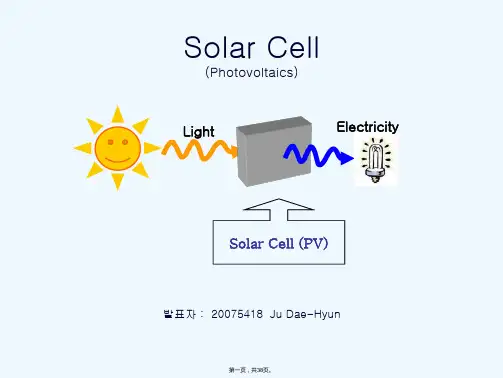 solar-cell-太阳能电池介绍