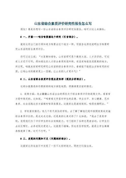 山东省综合素质评价研究性报告怎么写