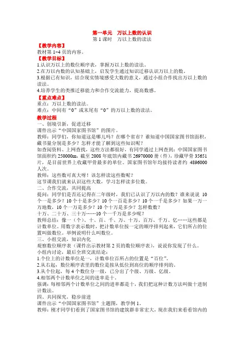 西南师大四年级上册第1课时  万以上数的读法