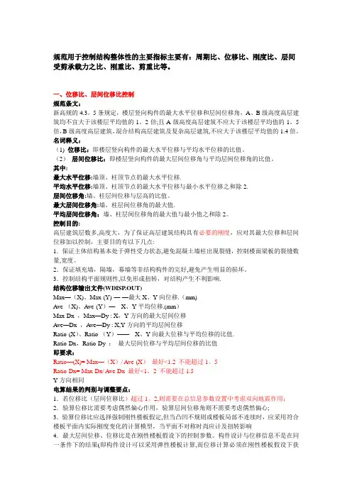 pkpm六个比的调整