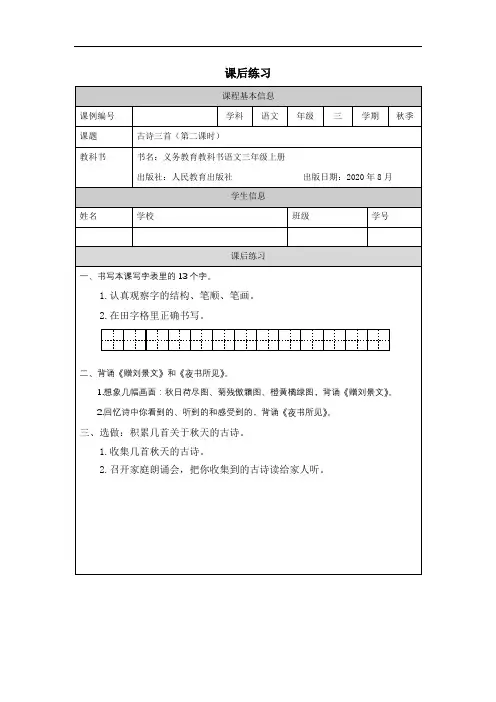 三年级语文(统编版)《古诗三首》(第二课时)-练习题