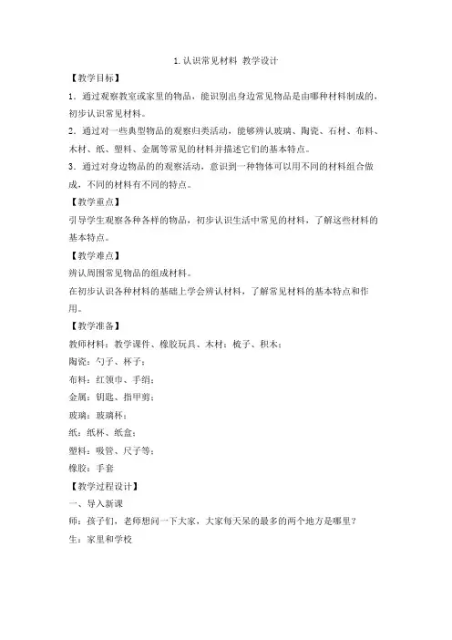 苏教版小学科学二年级下册教学设计(全册)