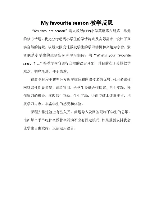 PEP五年级英语下册 Unit 2单元教学反思