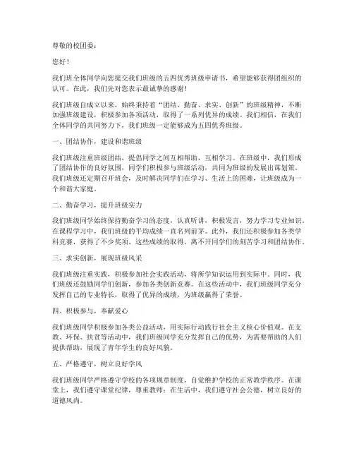 五四优秀班级申请书模板