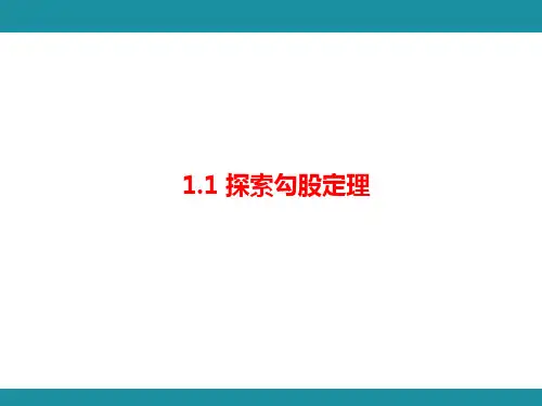 探索勾股定理ppt课件