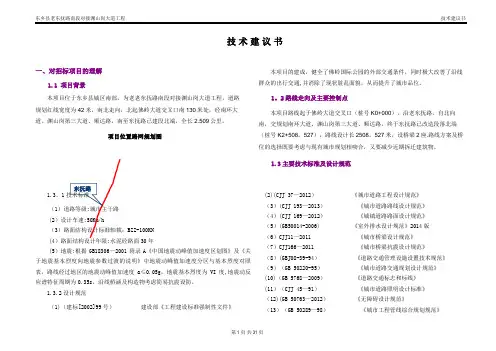 公路工程设计投标技术建议书