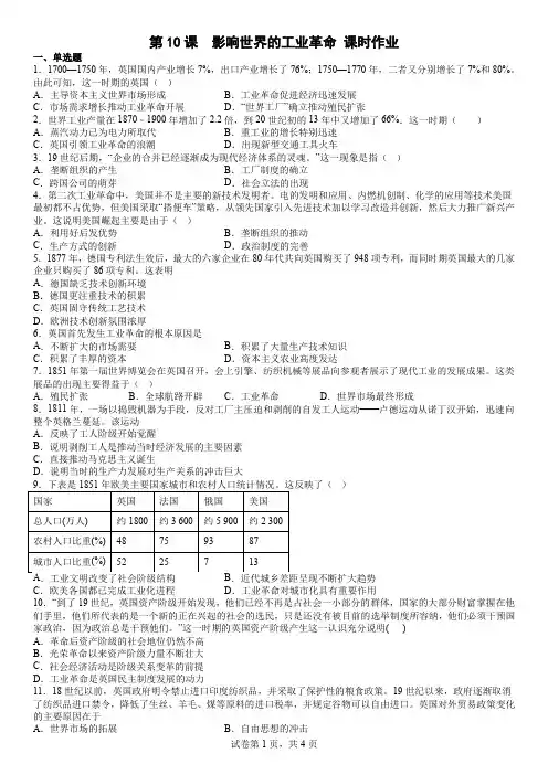 第10课+影响世界的工业革命+课时作业 高一下学期统编版(2019)必修中外历史纲要下