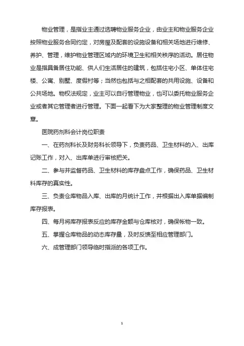 医院药剂科会计岗位工作职责