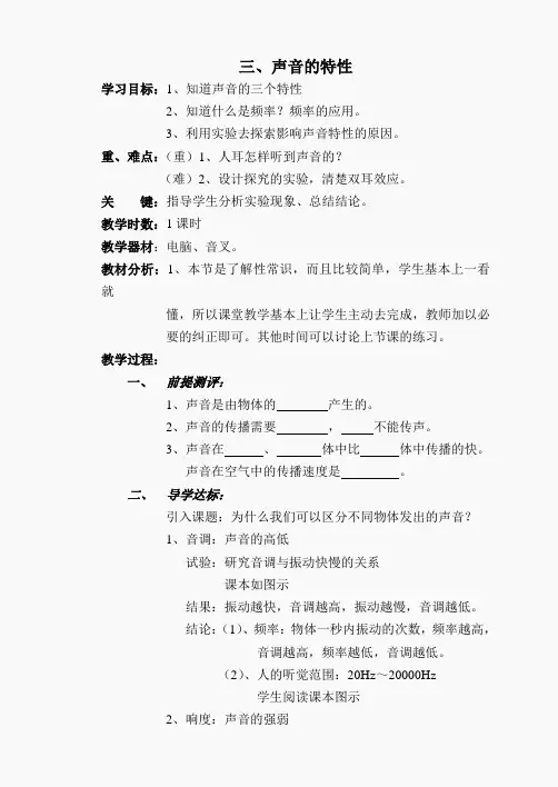 2013-2014学年八年级物理人教版上册：声音的特性(教案+课件+练习+素材)12份打包-2.2 声音的特性 教案1