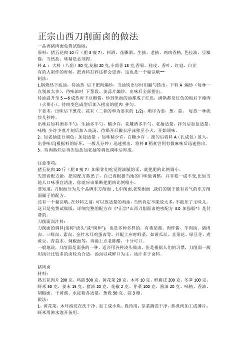 正宗山西刀削面卤的做法