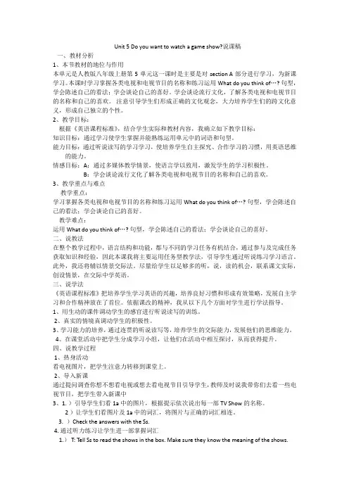 人教版新目标英语八年级上Unit5说课稿