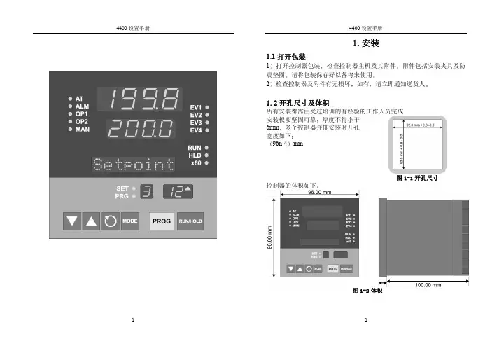 west 4400 设置手册