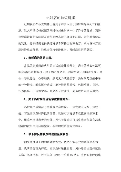 热射病的知识讲座