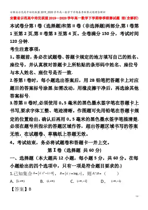 示范高中培优联盟2019_2020学年高一数学下学期春季联赛试题理含解析