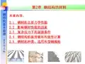 钢材的主要力学性能