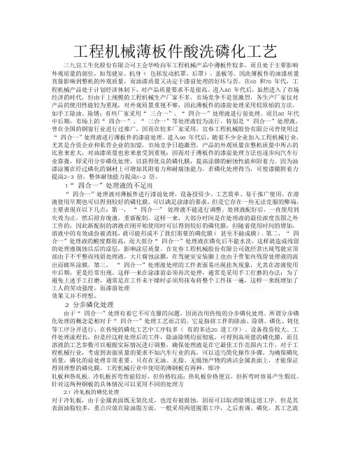 工程机械薄板件酸洗磷化工艺