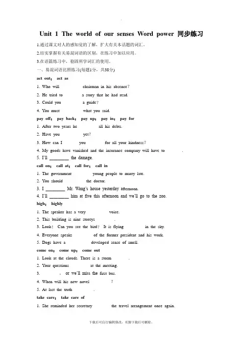 牛津译林版高中英语模块3 Unit 1 The world of our senses Word p
