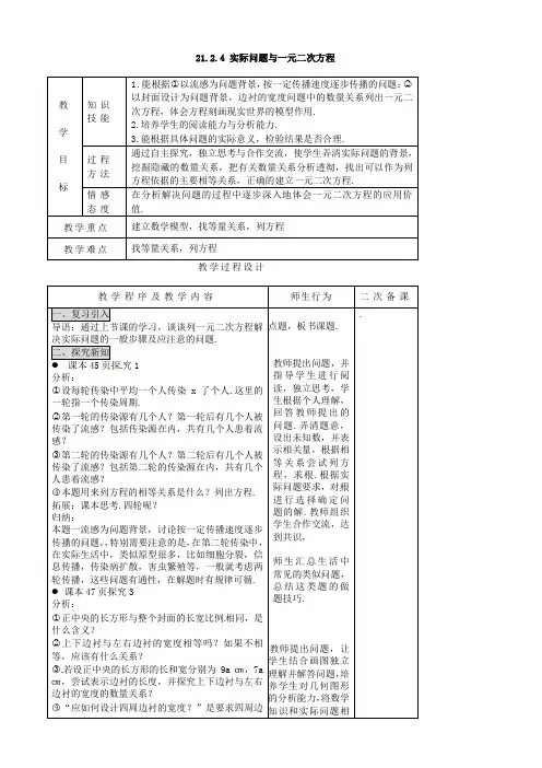 【人教版】2019学年九年级上册数学教案：21.3_第1课时_传播问题与一元二次方程2