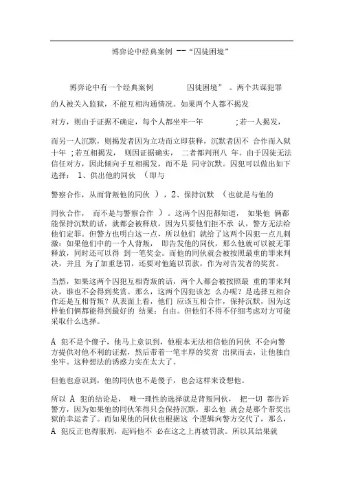 博弈论中经典案例--“囚徒困境”