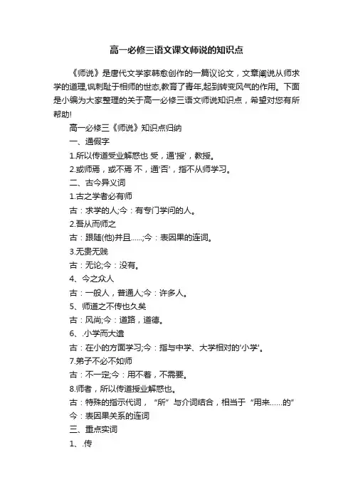 高一必修三语文课文师说的知识点